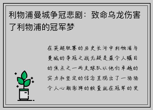 利物浦曼城争冠悲剧：致命乌龙伤害了利物浦的冠军梦