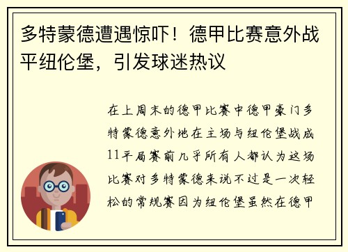 多特蒙德遭遇惊吓！德甲比赛意外战平纽伦堡，引发球迷热议