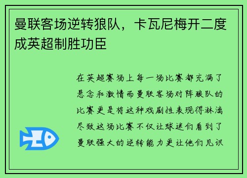 曼联客场逆转狼队，卡瓦尼梅开二度成英超制胜功臣