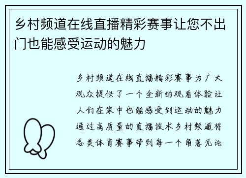 乡村频道在线直播精彩赛事让您不出门也能感受运动的魅力