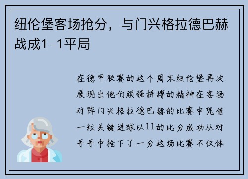 纽伦堡客场抢分，与门兴格拉德巴赫战成1-1平局