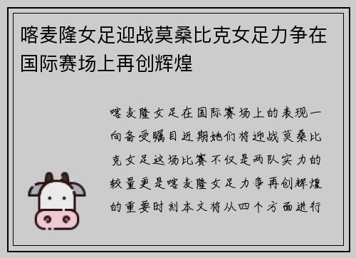 喀麦隆女足迎战莫桑比克女足力争在国际赛场上再创辉煌
